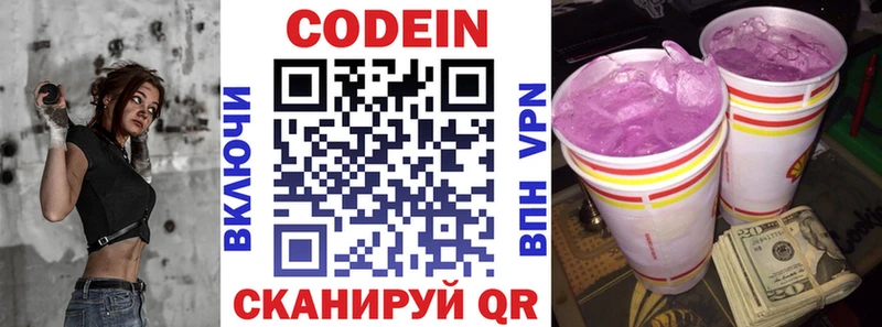 Кодеин Purple Drank  Купить где  Елабуга 